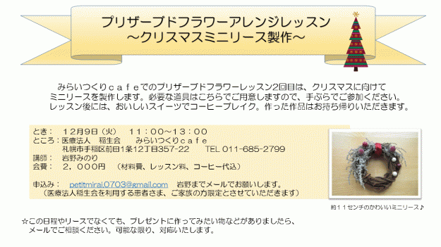 2011.12.9 リースレッスンチラシ