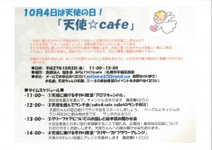 天使cafe チラシ